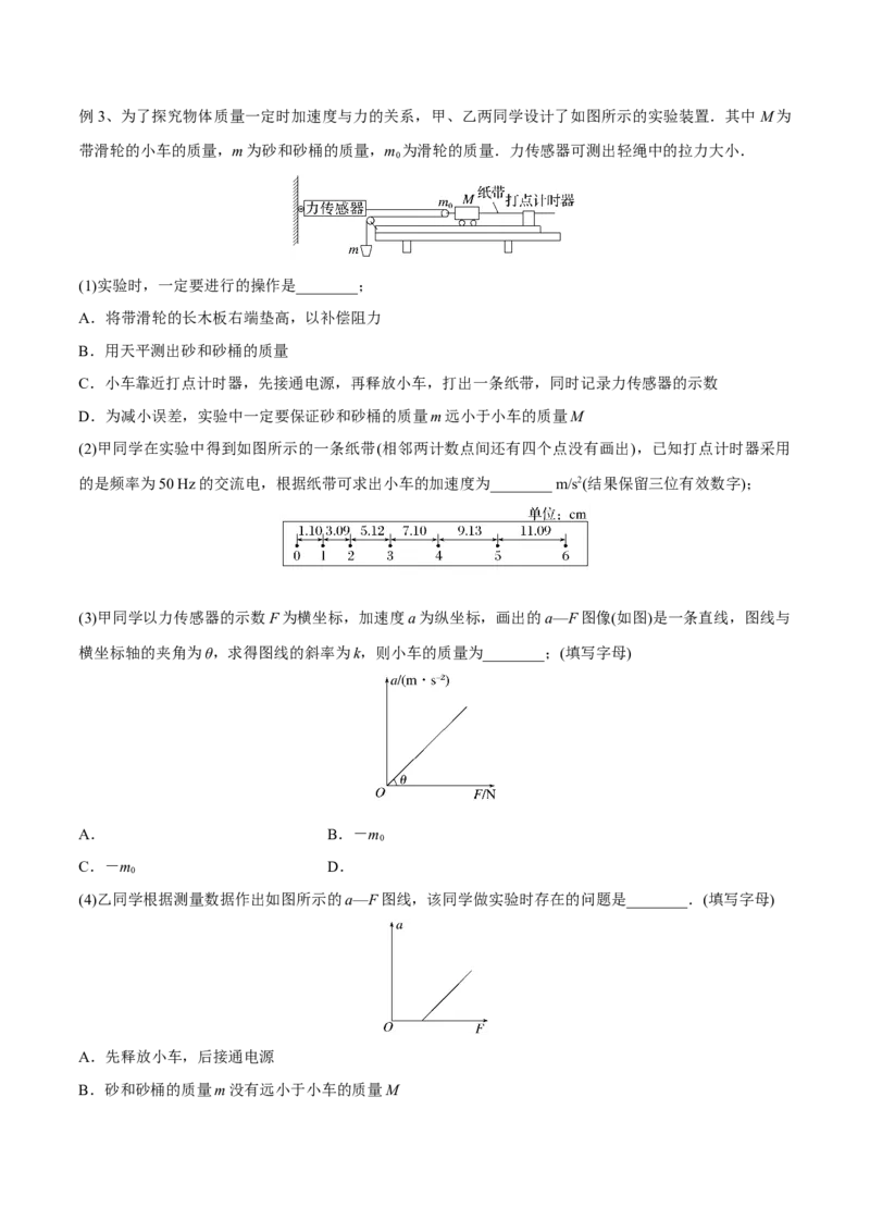 第五讲探究加速度与物体受力、物体质量的关系（解析版）_4.2025物理总复习_2023年新高复习资料_一轮复习_2023年高三物理一轮复习精讲精练278111462_第三章牛顿运动定律