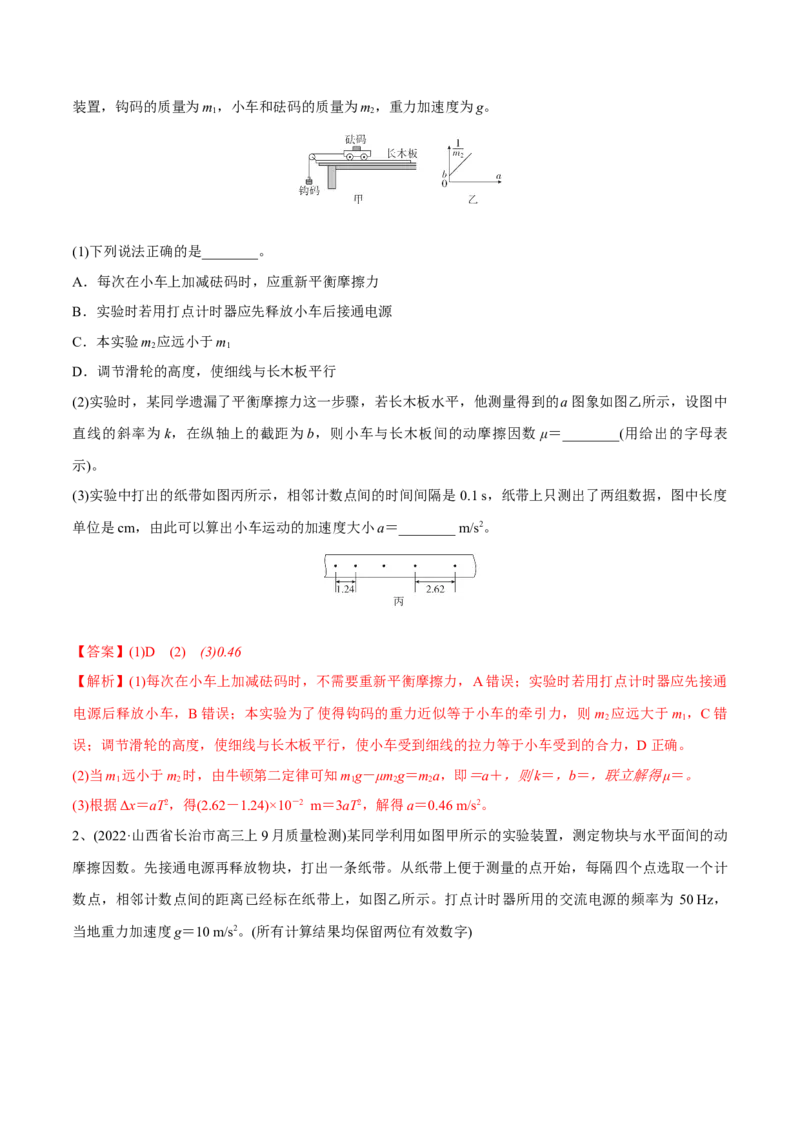 第五讲探究加速度与物体受力、物体质量的关系（解析版）_4.2025物理总复习_2023年新高复习资料_一轮复习_2023年高三物理一轮复习精讲精练278111462_第三章牛顿运动定律
