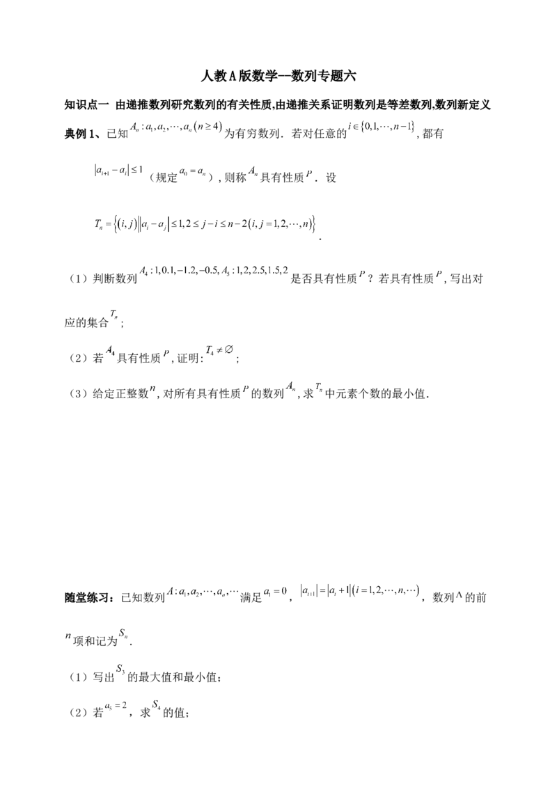 2025年高考数学一轮专题复习--数列专题六（含解析）_2.2025数学总复习_2025年新高考资料_专项复习_2025高考总复习专项复习-数列（含答案）（完结）