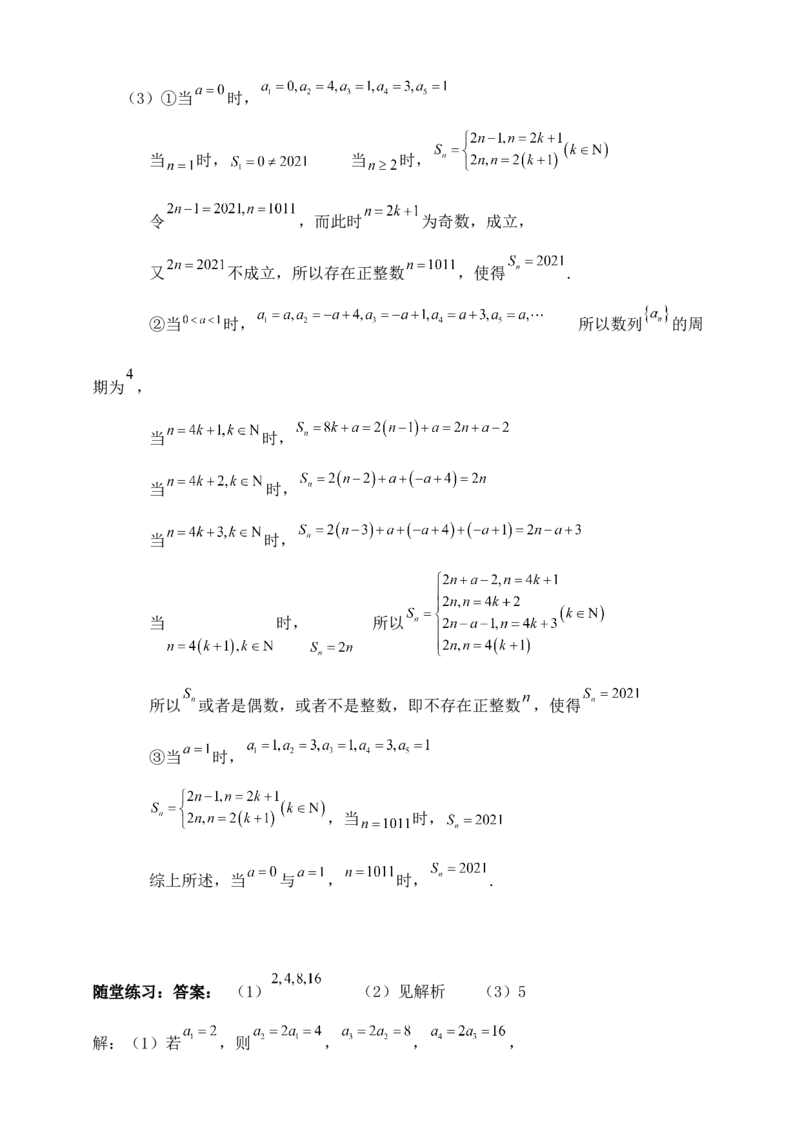 2025年高考数学一轮专题复习--数列专题六（含解析）_2.2025数学总复习_2025年新高考资料_专项复习_2025高考总复习专项复习-数列（含答案）（完结）