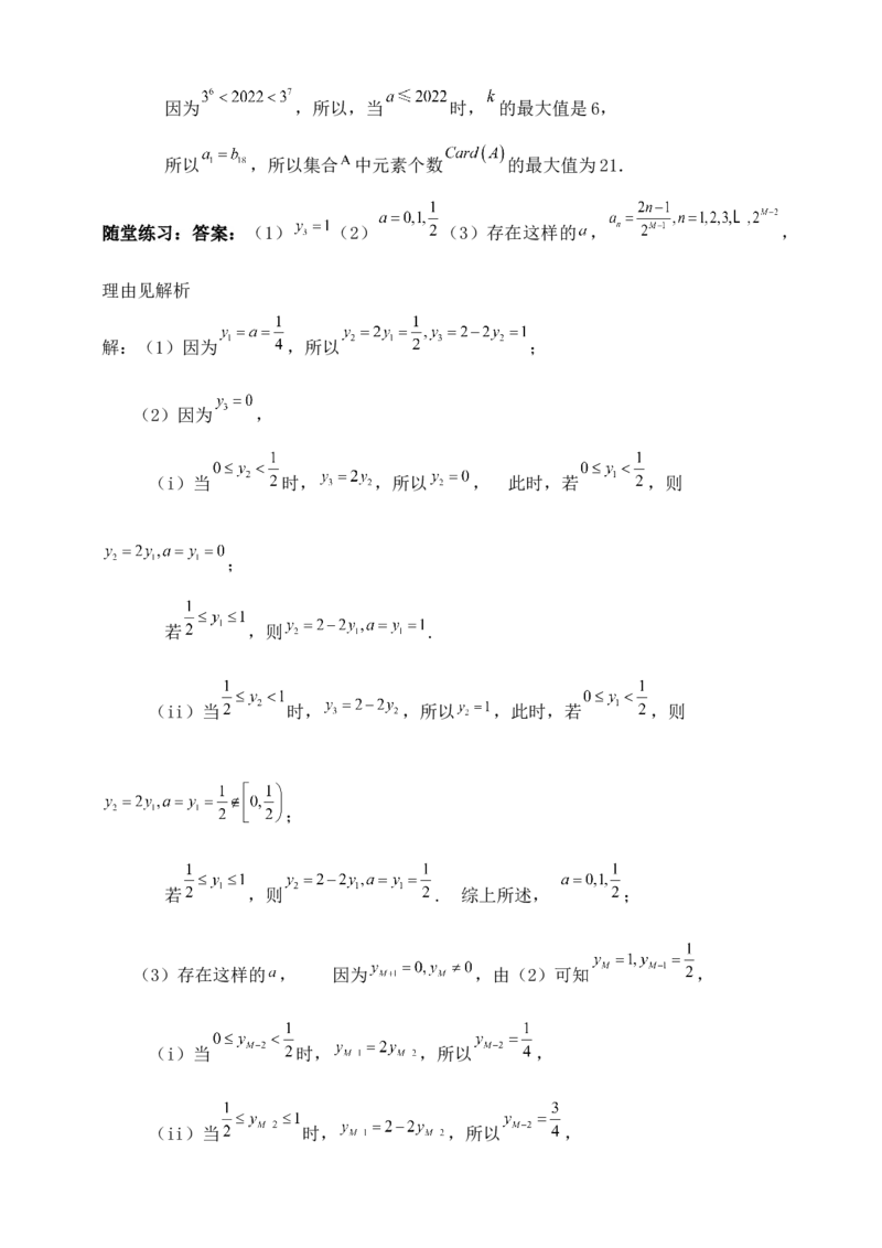 2025年高考数学一轮专题复习--数列专题六（含解析）_2.2025数学总复习_2025年新高考资料_专项复习_2025高考总复习专项复习-数列（含答案）（完结）