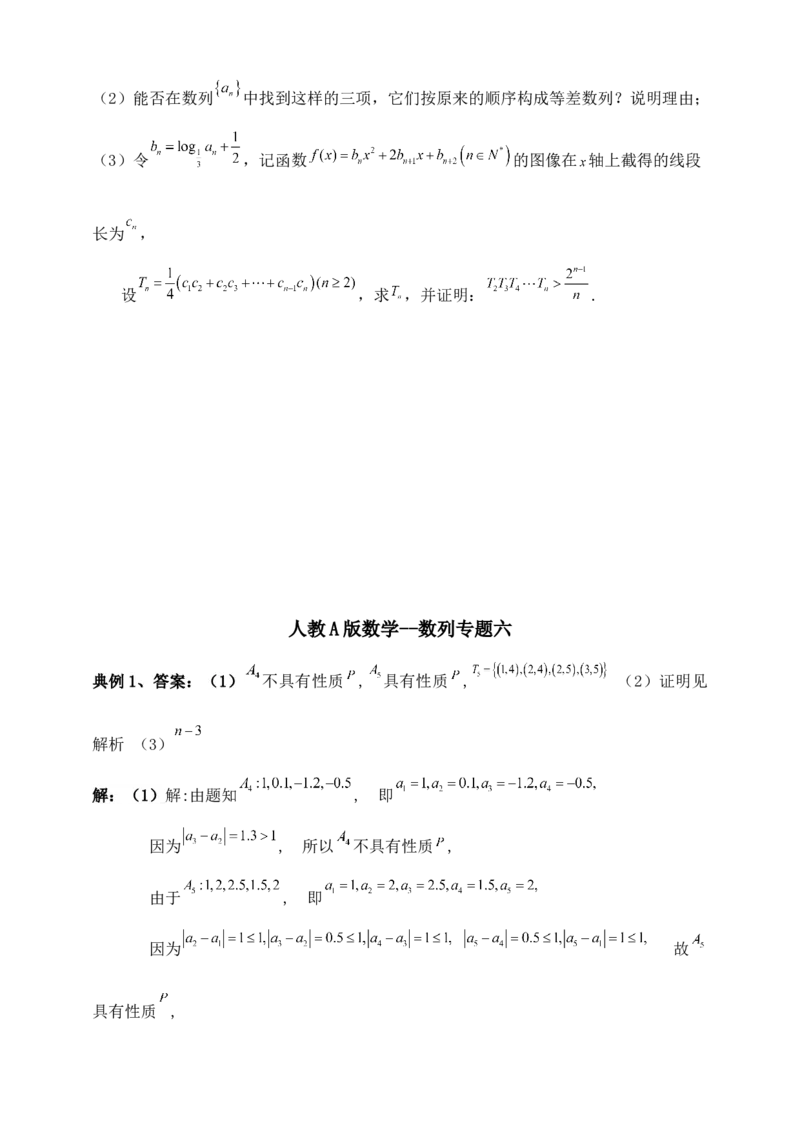 2025年高考数学一轮专题复习--数列专题六（含解析）_2.2025数学总复习_2025年新高考资料_专项复习_2025高考总复习专项复习-数列（含答案）（完结）