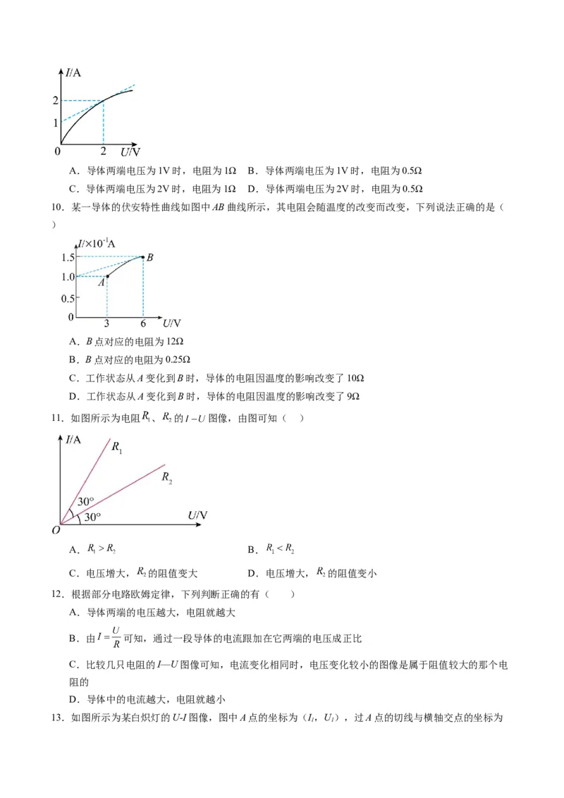 第39讲电路的基本概念及规律（练习）（原卷版）_4.2025物理总复习_2025年新高考资料_一轮复习_2025年高考物理一轮复习讲练测（新教材新高考）