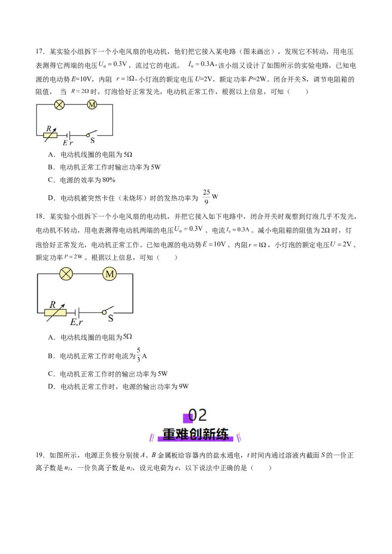 第39讲电路的基本概念及规律（练习）（原卷版）_4.2025物理总复习_2025年新高考资料_一轮复习_2025年高考物理一轮复习讲练测（新教材新高考）