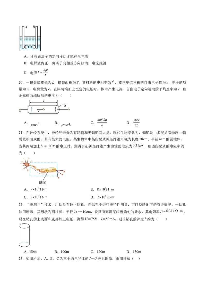 第39讲电路的基本概念及规律（练习）（原卷版）_4.2025物理总复习_2025年新高考资料_一轮复习_2025年高考物理一轮复习讲练测（新教材新高考）