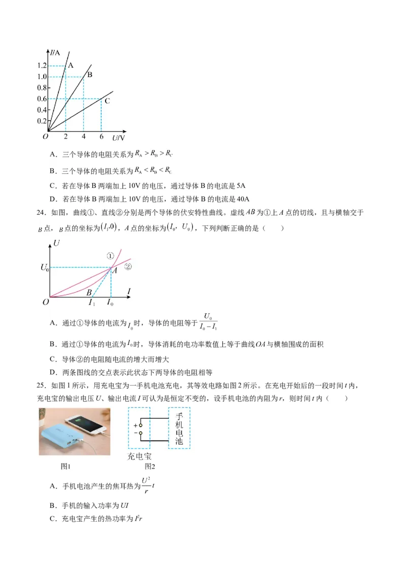 第39讲电路的基本概念及规律（练习）（原卷版）_4.2025物理总复习_2025年新高考资料_一轮复习_2025年高考物理一轮复习讲练测（新教材新高考）