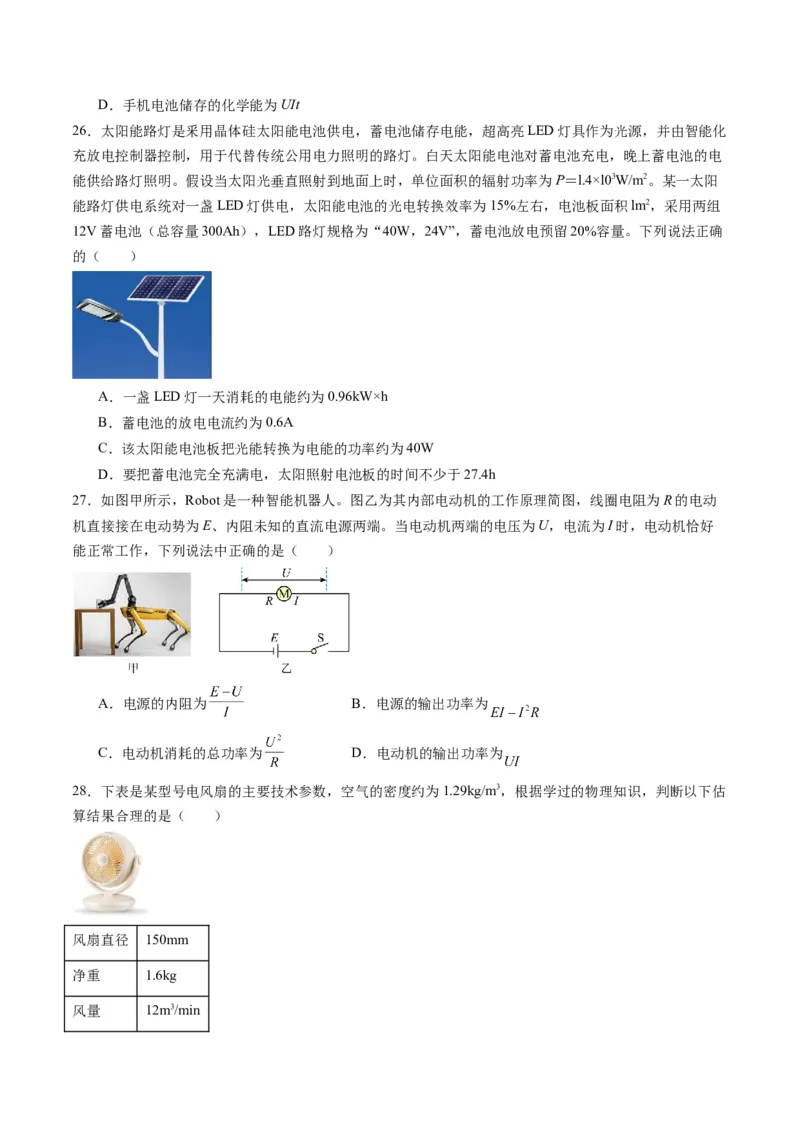 第39讲电路的基本概念及规律（练习）（原卷版）_4.2025物理总复习_2025年新高考资料_一轮复习_2025年高考物理一轮复习讲练测（新教材新高考）