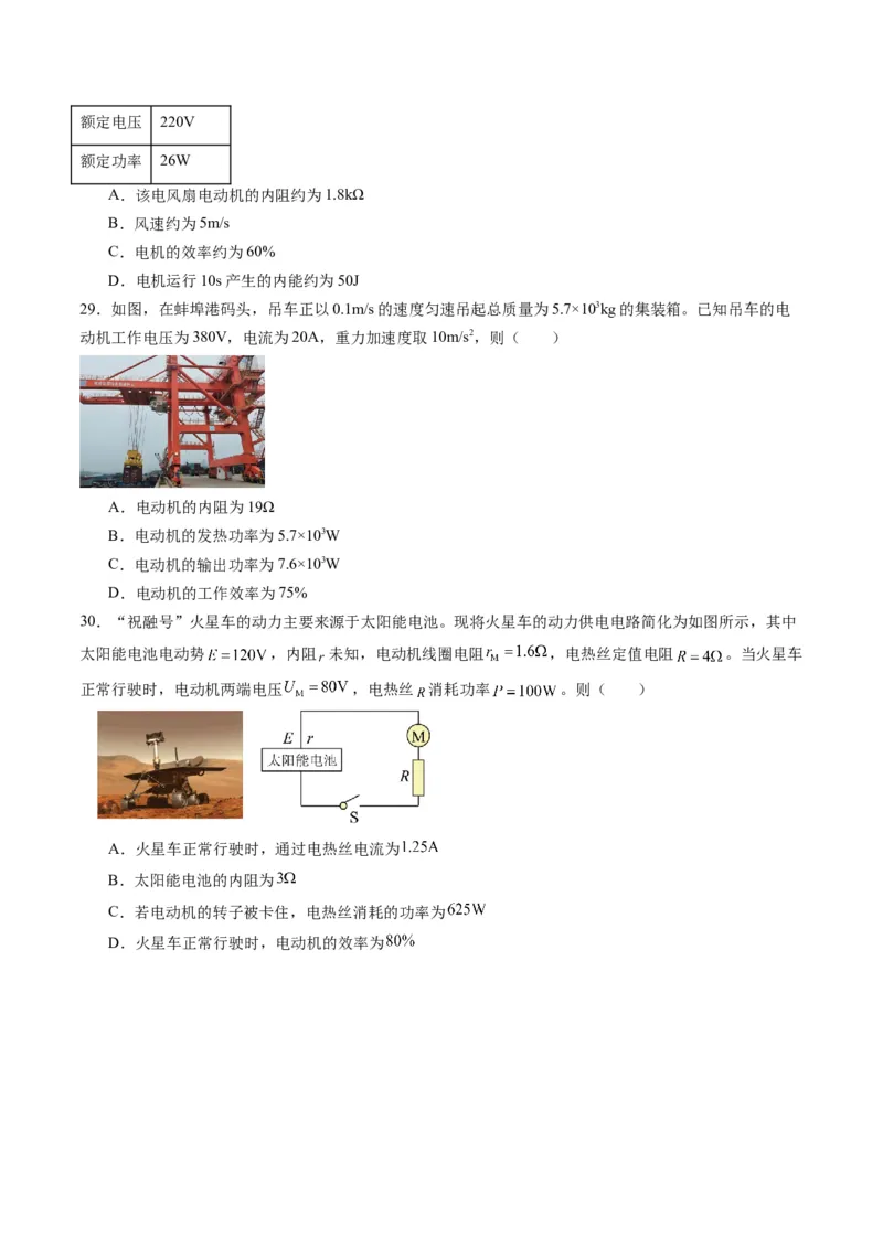 第39讲电路的基本概念及规律（练习）（原卷版）_4.2025物理总复习_2025年新高考资料_一轮复习_2025年高考物理一轮复习讲练测（新教材新高考）