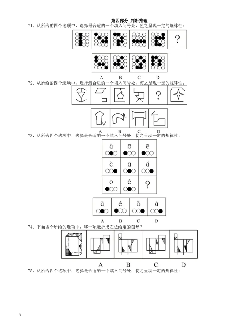 2014年0920公务员考试联考《行测》真题（重庆下半年，新疆兵团、政法干警）_34省+国考真题_此文件夹为word版,不推荐使用_此word版为,不推荐使用_题目