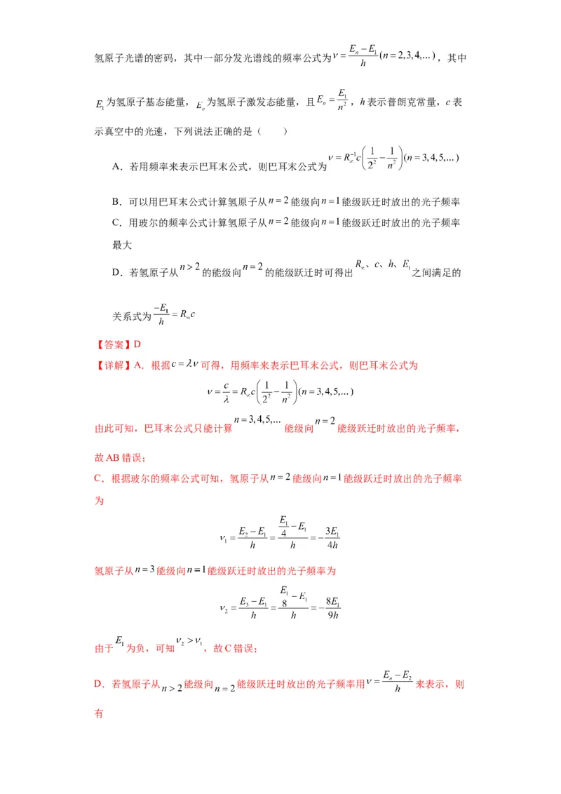 专题16物理学史及近代物理（解析版）_4.2025物理总复习_2024年新高考资料_2.2024二轮复习_2024年高考物理二轮热点题型归纳与变式演练（新高考通用）