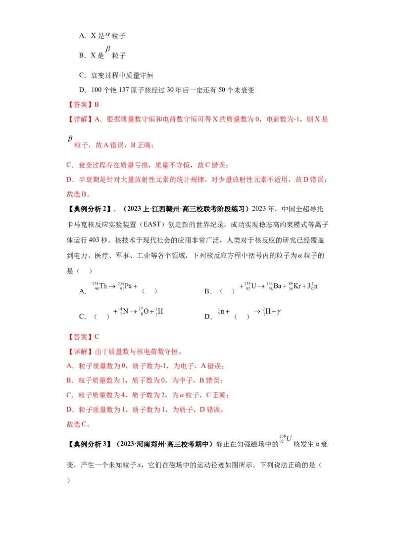 专题16物理学史及近代物理（解析版）_4.2025物理总复习_2024年新高考资料_2.2024二轮复习_2024年高考物理二轮热点题型归纳与变式演练（新高考通用）