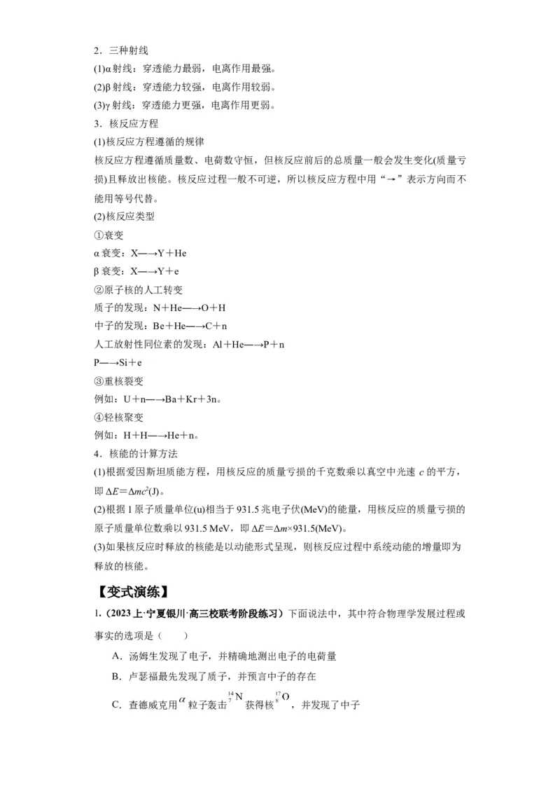 专题16物理学史及近代物理（解析版）_4.2025物理总复习_2024年新高考资料_2.2024二轮复习_2024年高考物理二轮热点题型归纳与变式演练（新高考通用）