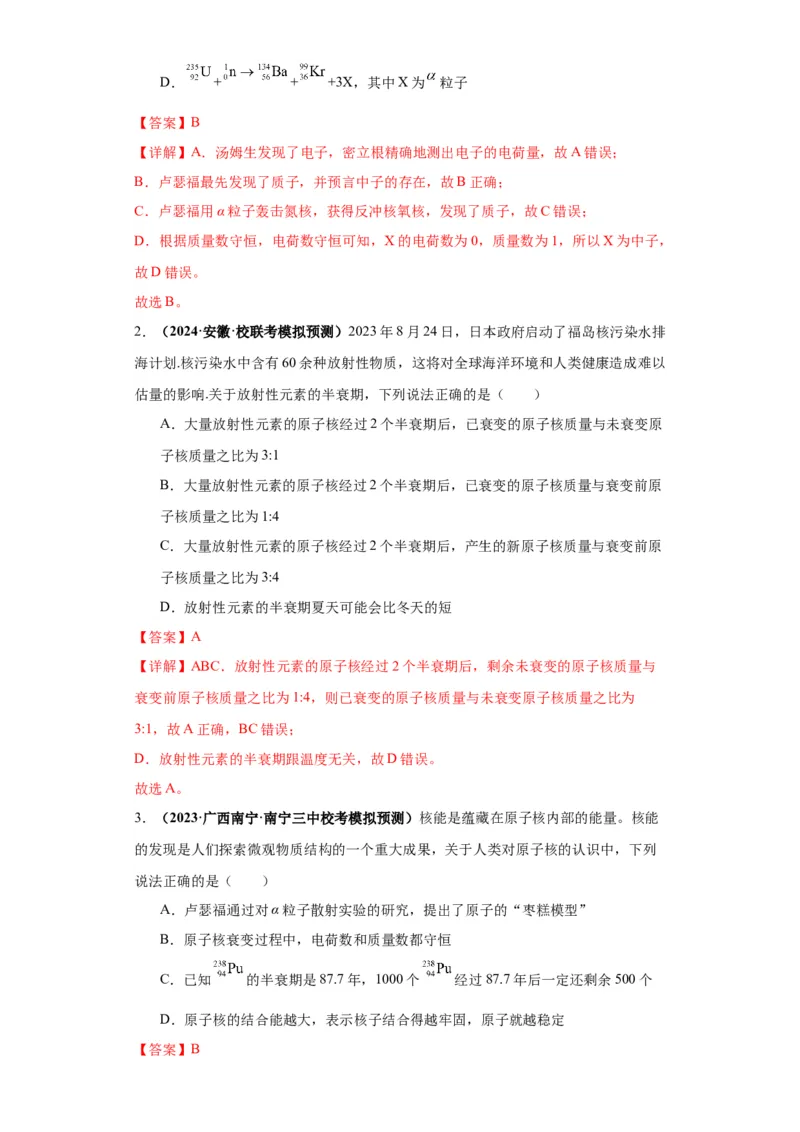 专题16物理学史及近代物理（解析版）_4.2025物理总复习_2024年新高考资料_2.2024二轮复习_2024年高考物理二轮热点题型归纳与变式演练（新高考通用）