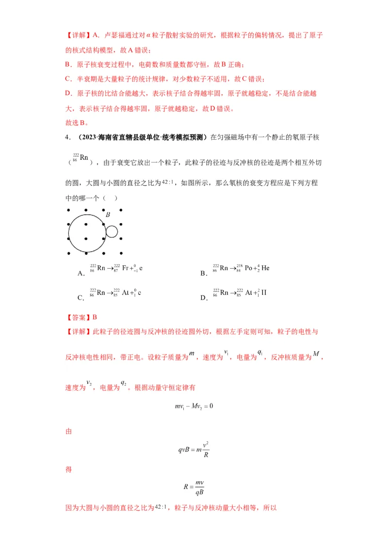 专题16物理学史及近代物理（解析版）_4.2025物理总复习_2024年新高考资料_2.2024二轮复习_2024年高考物理二轮热点题型归纳与变式演练（新高考通用）