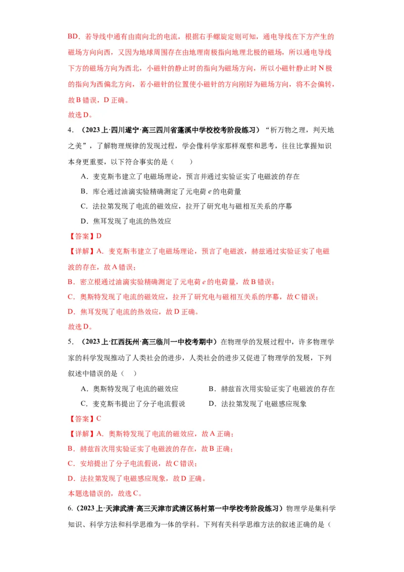 专题16物理学史及近代物理（解析版）_4.2025物理总复习_2024年新高考资料_2.2024二轮复习_2024年高考物理二轮热点题型归纳与变式演练（新高考通用）