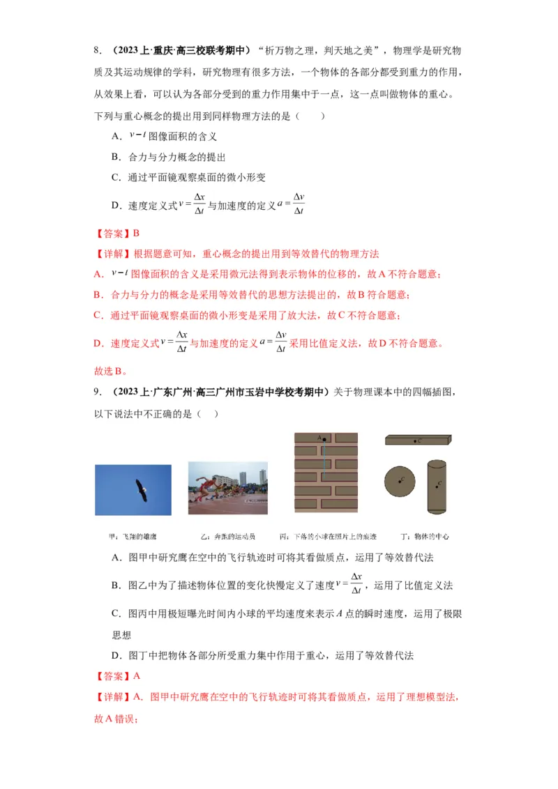 专题16物理学史及近代物理（解析版）_4.2025物理总复习_2024年新高考资料_2.2024二轮复习_2024年高考物理二轮热点题型归纳与变式演练（新高考通用）