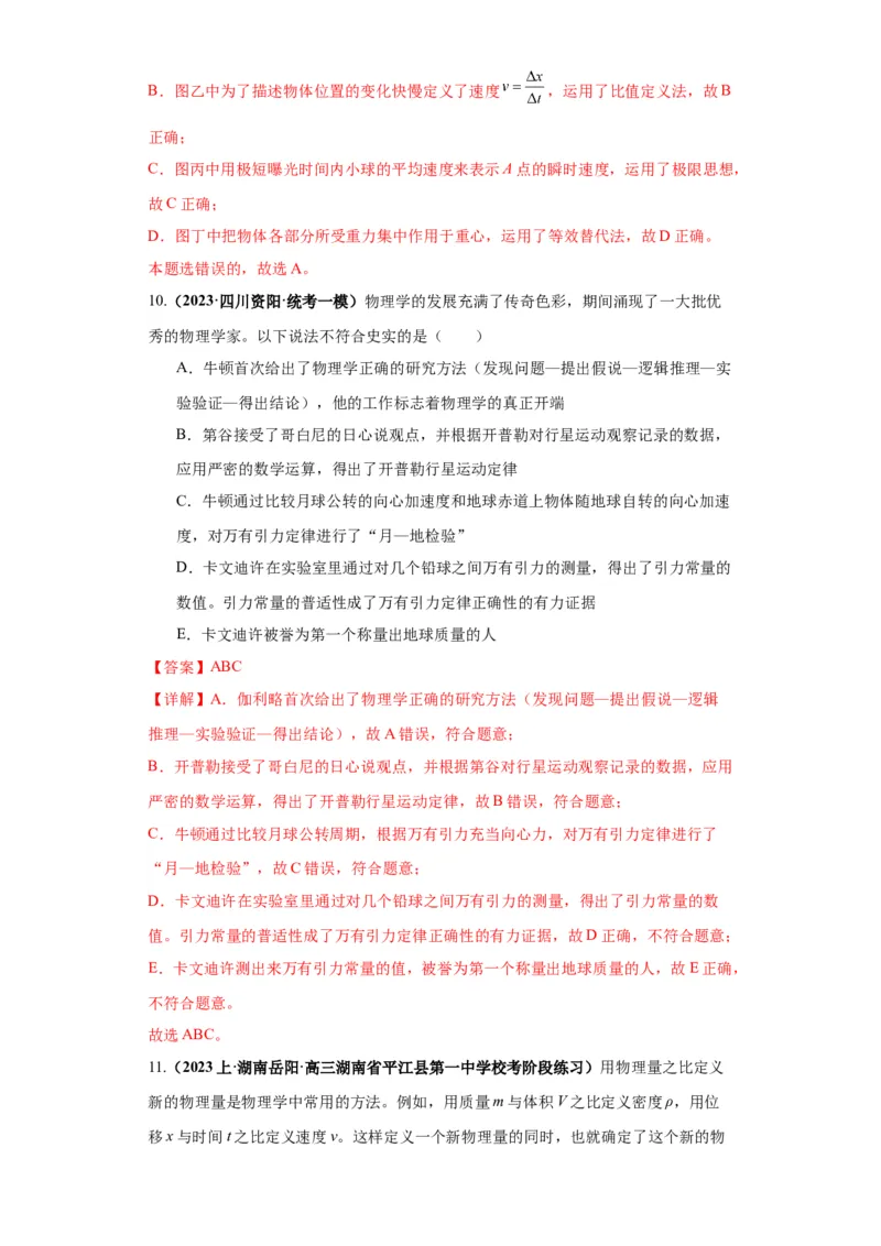 专题16物理学史及近代物理（解析版）_4.2025物理总复习_2024年新高考资料_2.2024二轮复习_2024年高考物理二轮热点题型归纳与变式演练（新高考通用）