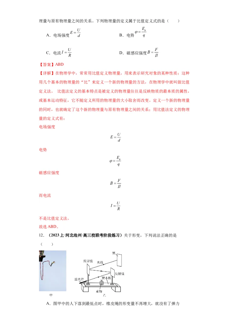 专题16物理学史及近代物理（解析版）_4.2025物理总复习_2024年新高考资料_2.2024二轮复习_2024年高考物理二轮热点题型归纳与变式演练（新高考通用）