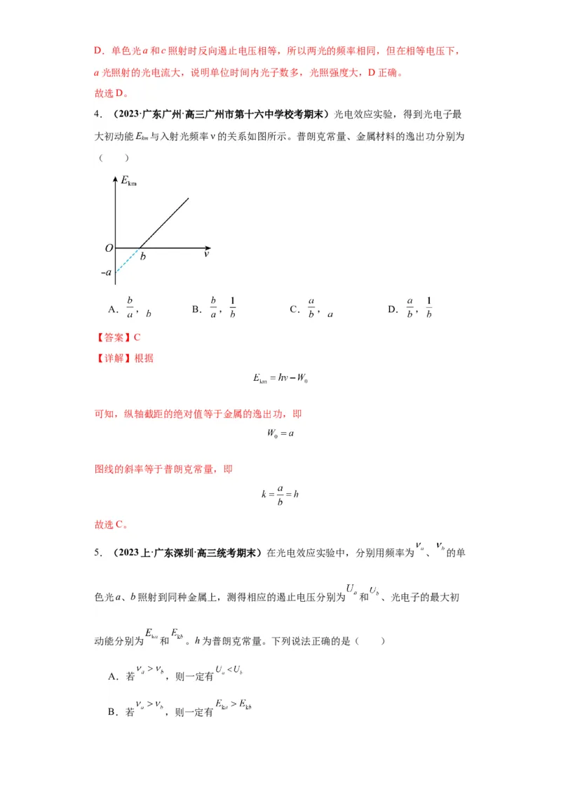 专题16物理学史及近代物理（解析版）_4.2025物理总复习_2024年新高考资料_2.2024二轮复习_2024年高考物理二轮热点题型归纳与变式演练（新高考通用）