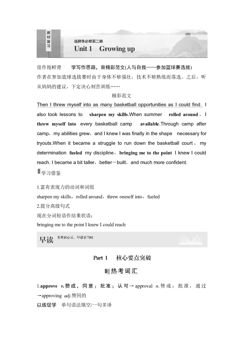 2025届高中英语一轮复习讲义：外研版()选择性必修第二册Unit1Growingup（解析版）_3.2025英语总复习_2025年新高考资料_一轮复习_2025届高中英语一轮复习课件+学案（完））