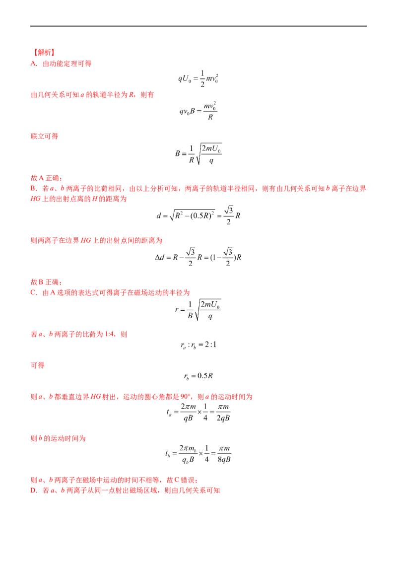 专题三电场和磁场（测）-2023年高考物理二轮复习讲练测（新高考专用）（解析版）_4.2025物理总复习_2023年新高复习资料_二轮复习_2023年高考物理二轮复习讲练测（新高考专用）