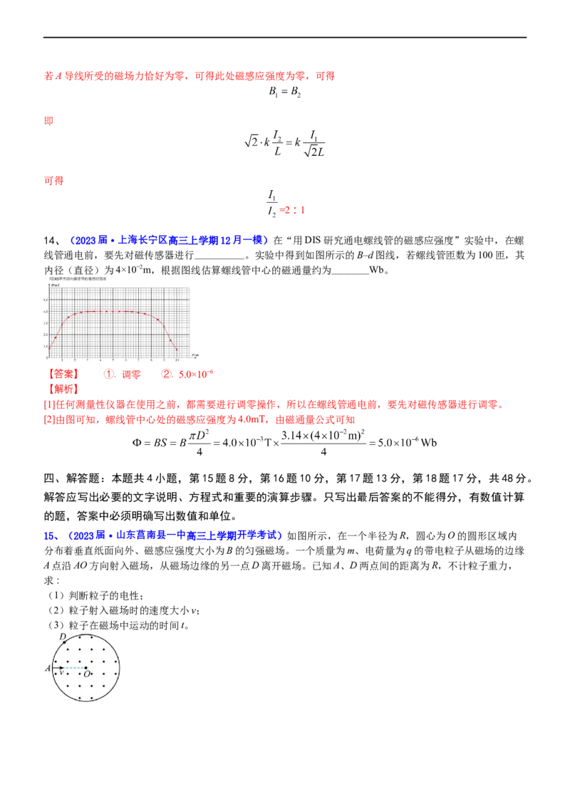 专题三电场和磁场（测）-2023年高考物理二轮复习讲练测（新高考专用）（解析版）_4.2025物理总复习_2023年新高复习资料_二轮复习_2023年高考物理二轮复习讲练测（新高考专用）
