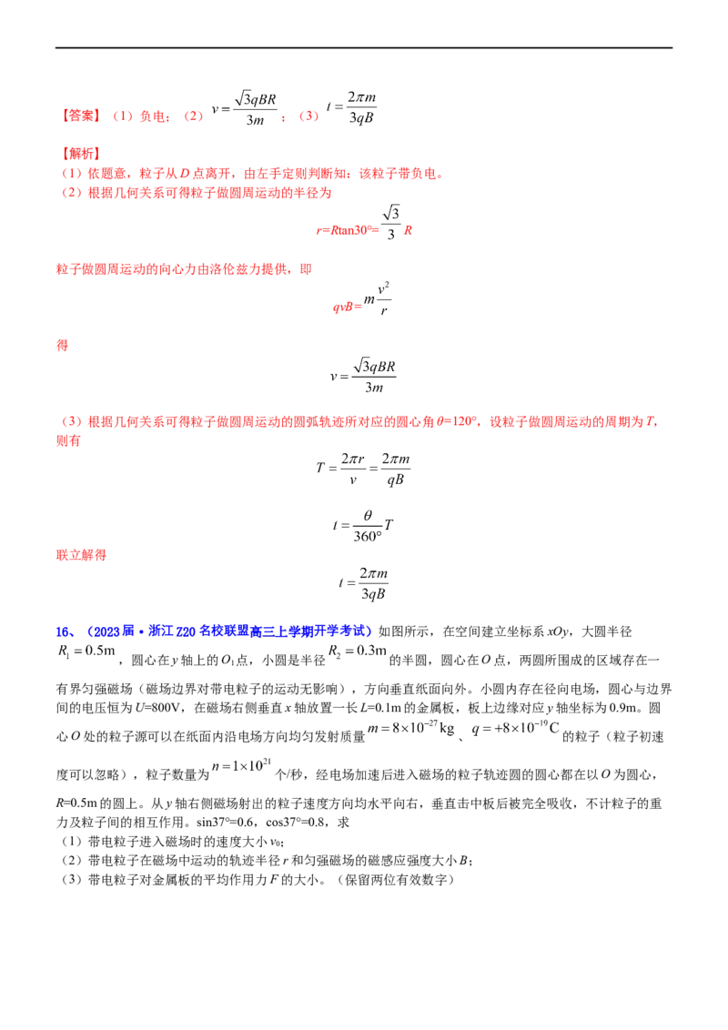专题三电场和磁场（测）-2023年高考物理二轮复习讲练测（新高考专用）（解析版）_4.2025物理总复习_2023年新高复习资料_二轮复习_2023年高考物理二轮复习讲练测（新高考专用）
