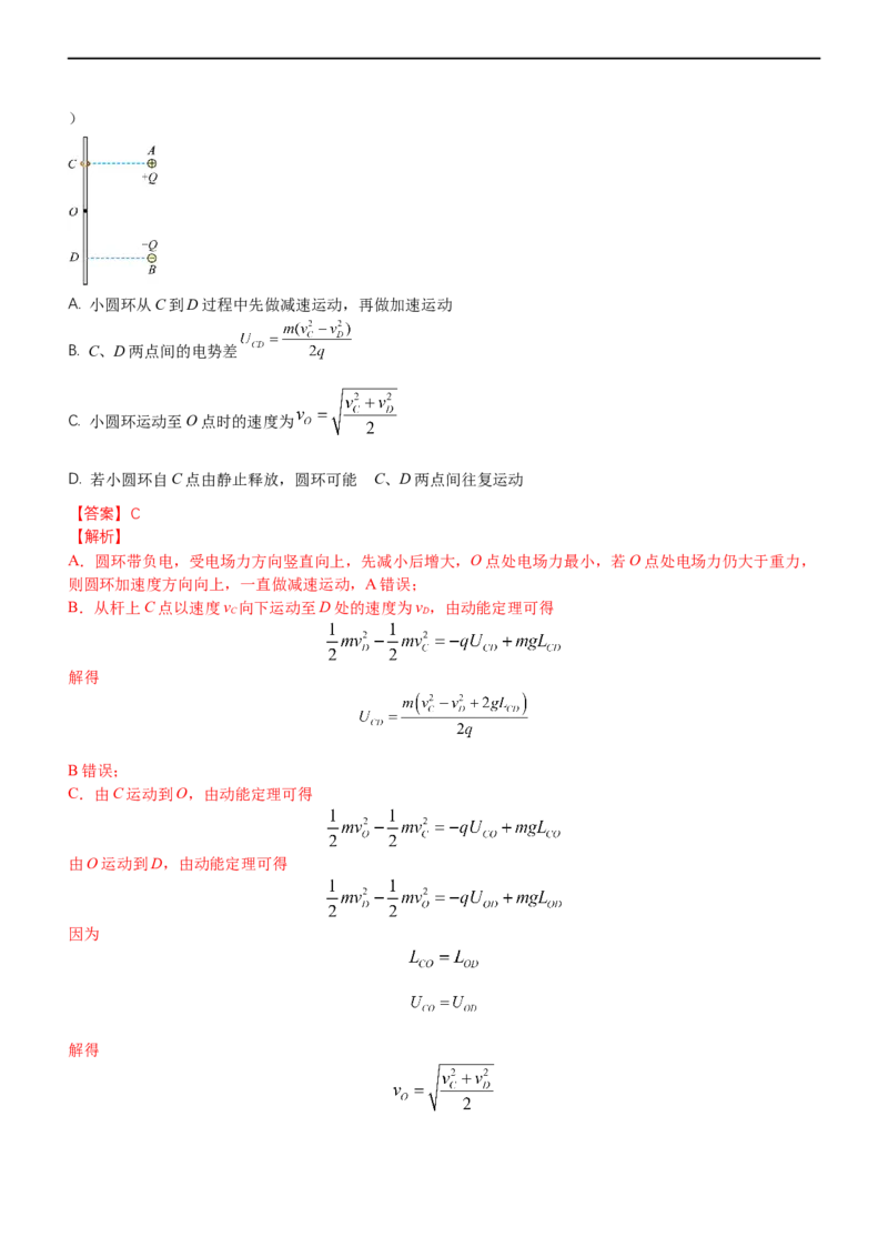 专题三电场和磁场（测）-2023年高考物理二轮复习讲练测（新高考专用）（解析版）_4.2025物理总复习_2023年新高复习资料_二轮复习_2023年高考物理二轮复习讲练测（新高考专用）