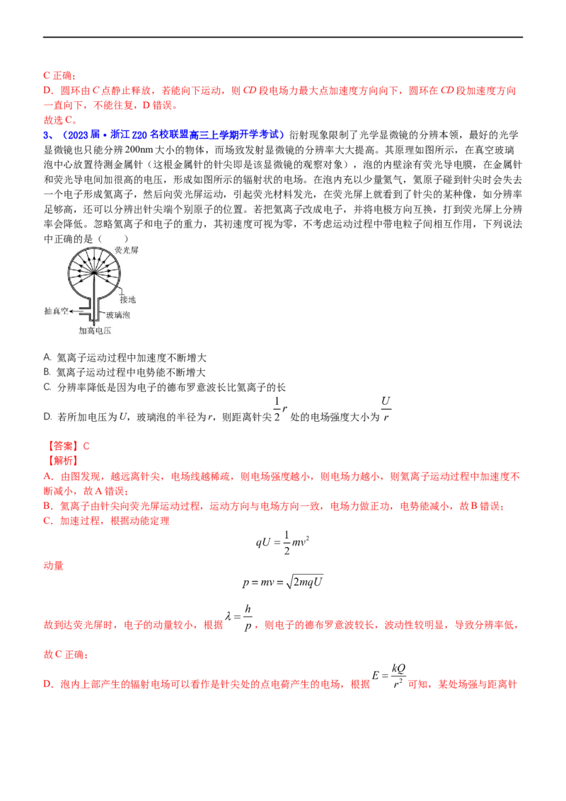 专题三电场和磁场（测）-2023年高考物理二轮复习讲练测（新高考专用）（解析版）_4.2025物理总复习_2023年新高复习资料_二轮复习_2023年高考物理二轮复习讲练测（新高考专用）