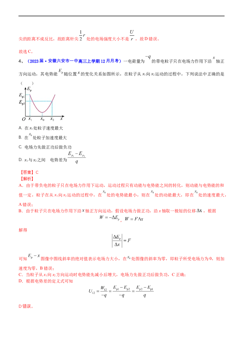 专题三电场和磁场（测）-2023年高考物理二轮复习讲练测（新高考专用）（解析版）_4.2025物理总复习_2023年新高复习资料_二轮复习_2023年高考物理二轮复习讲练测（新高考专用）
