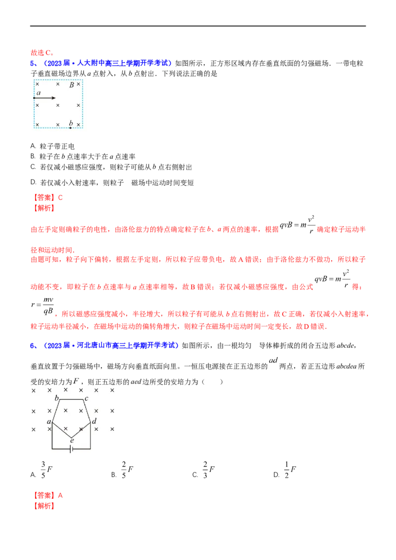 专题三电场和磁场（测）-2023年高考物理二轮复习讲练测（新高考专用）（解析版）_4.2025物理总复习_2023年新高复习资料_二轮复习_2023年高考物理二轮复习讲练测（新高考专用）