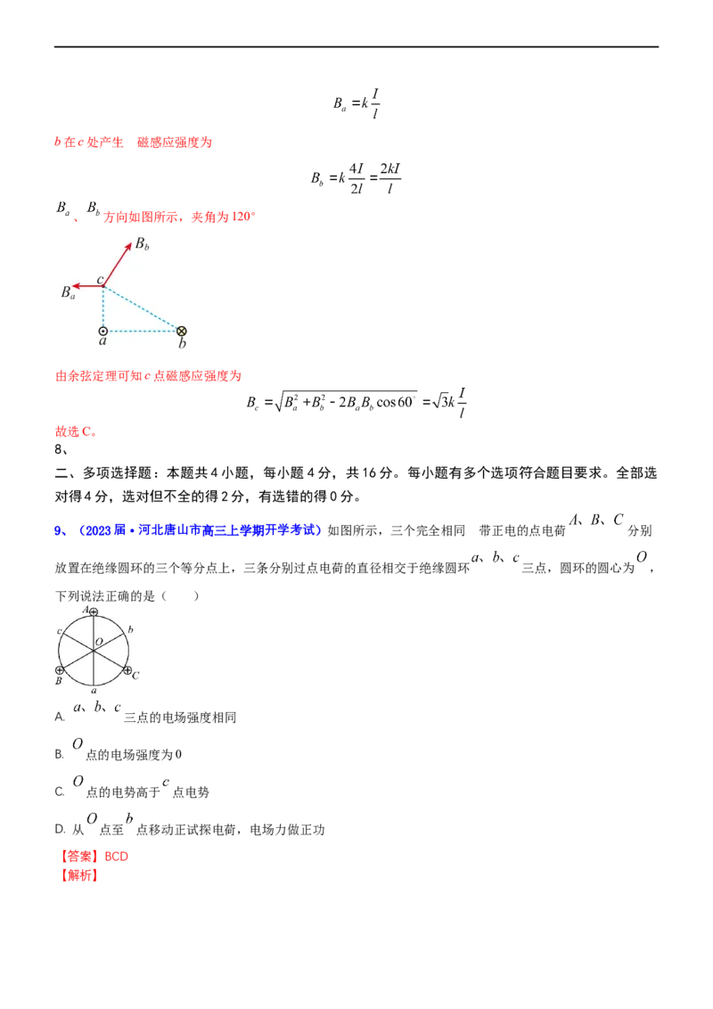 专题三电场和磁场（测）-2023年高考物理二轮复习讲练测（新高考专用）（解析版）_4.2025物理总复习_2023年新高复习资料_二轮复习_2023年高考物理二轮复习讲练测（新高考专用）