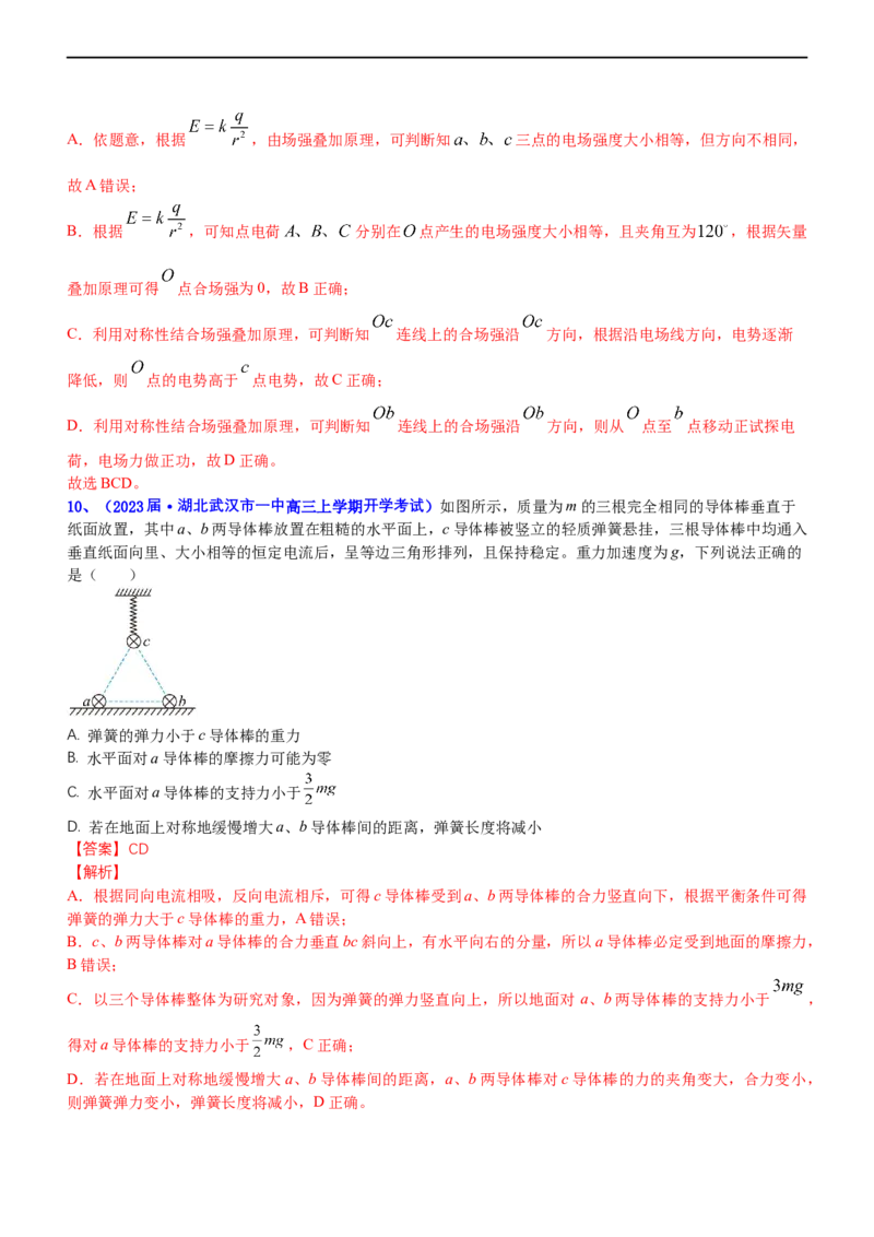 专题三电场和磁场（测）-2023年高考物理二轮复习讲练测（新高考专用）（解析版）_4.2025物理总复习_2023年新高复习资料_二轮复习_2023年高考物理二轮复习讲练测（新高考专用）