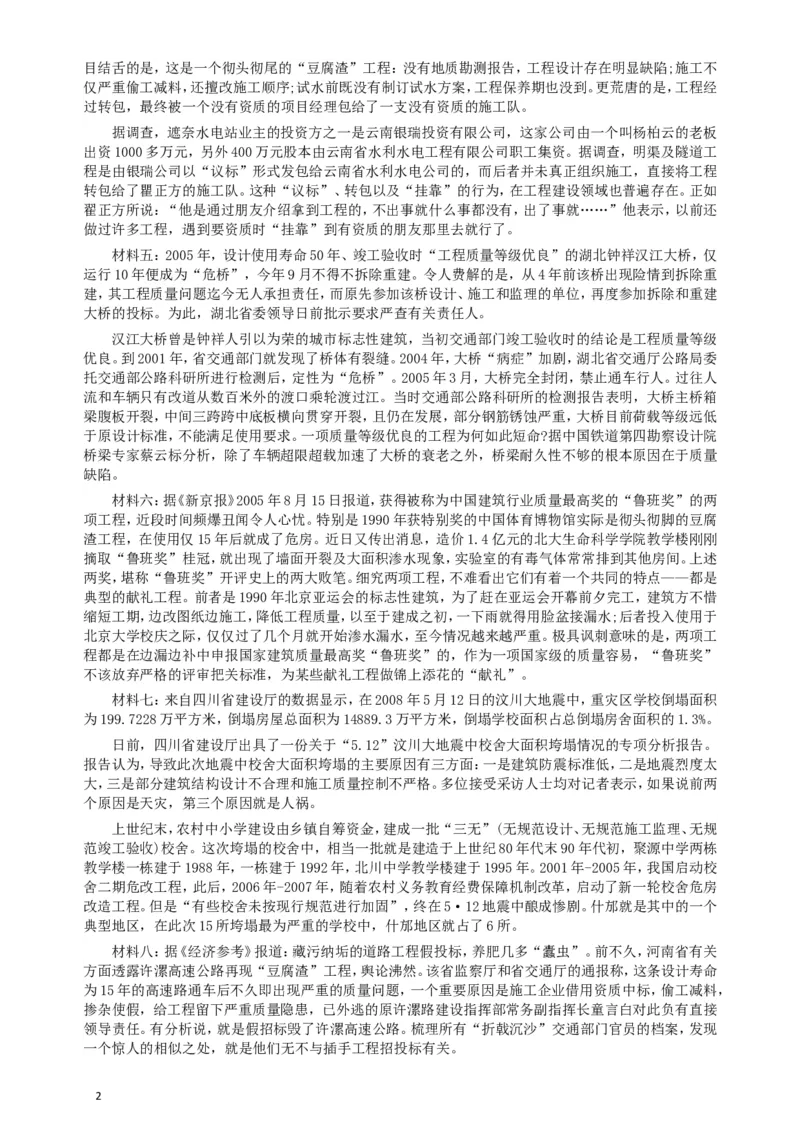 2009年贵州省公务员考试《申论》真题及参考答案_34省+国考真题_此文件夹为word版,不推荐使用_此word版为,不推荐使用_此word版为,不推荐使用