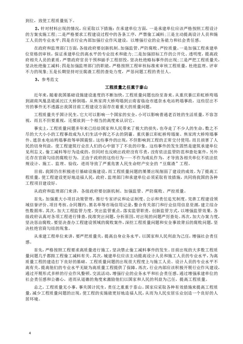 2009年贵州省公务员考试《申论》真题及参考答案_34省+国考真题_此文件夹为word版,不推荐使用_此word版为,不推荐使用_此word版为,不推荐使用