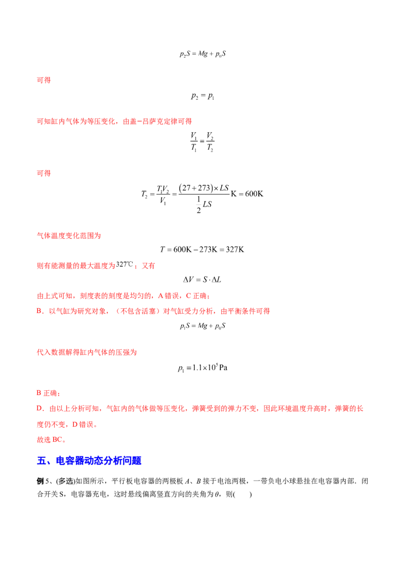 秘籍07动态分析热点问题大综合-备战2023年高考物理抢分秘籍（新高考专用）（原卷版）_4.2025物理总复习_2023年新高复习资料_备战2023年高考物理抢分秘籍（新高考专用）