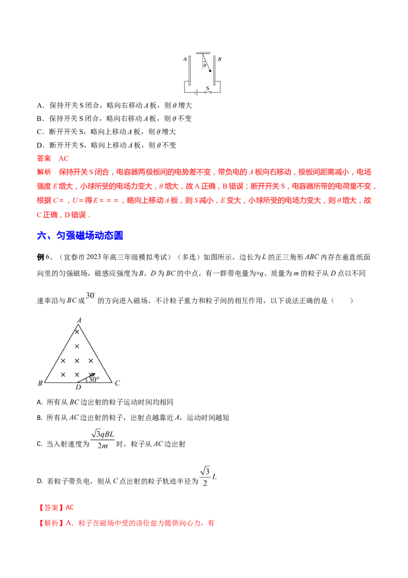 秘籍07动态分析热点问题大综合-备战2023年高考物理抢分秘籍（新高考专用）（原卷版）_4.2025物理总复习_2023年新高复习资料_备战2023年高考物理抢分秘籍（新高考专用）