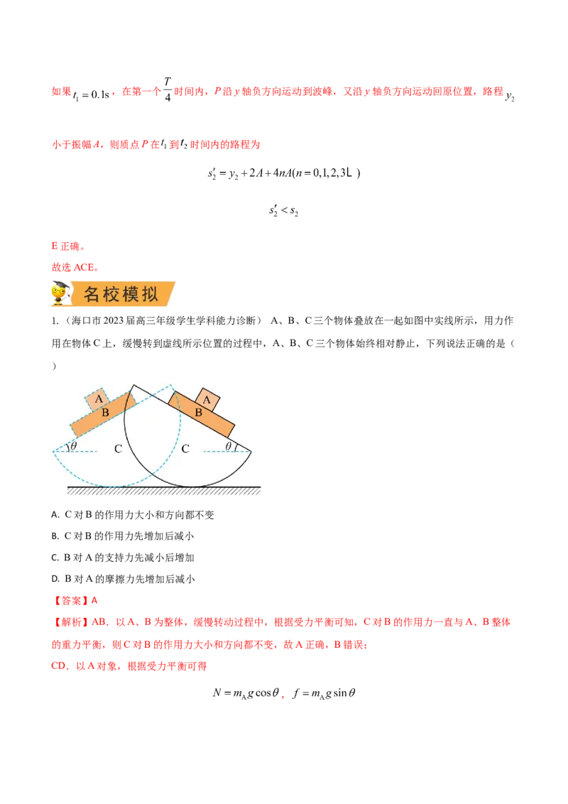 秘籍07动态分析热点问题大综合-备战2023年高考物理抢分秘籍（新高考专用）（原卷版）_4.2025物理总复习_2023年新高复习资料_备战2023年高考物理抢分秘籍（新高考专用）