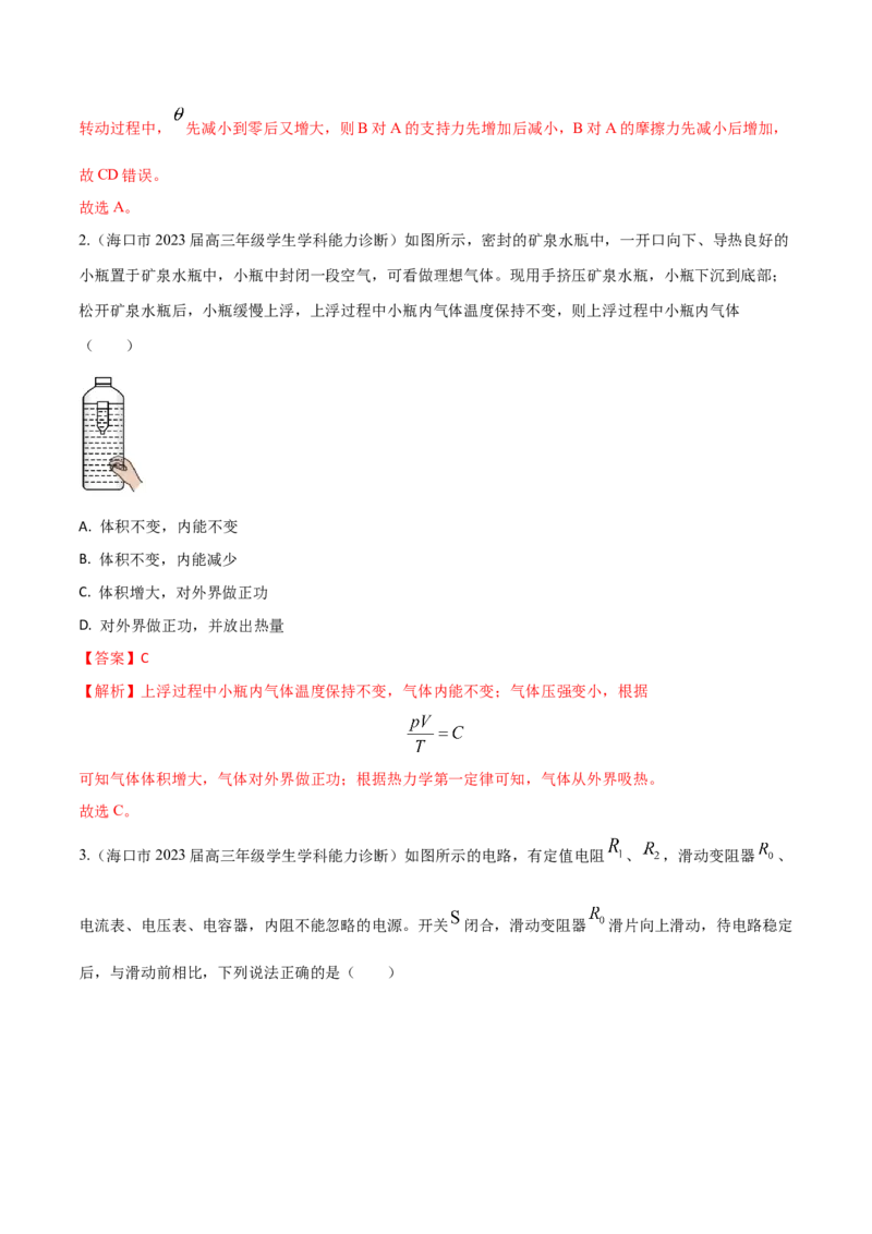 秘籍07动态分析热点问题大综合-备战2023年高考物理抢分秘籍（新高考专用）（原卷版）_4.2025物理总复习_2023年新高复习资料_备战2023年高考物理抢分秘籍（新高考专用）