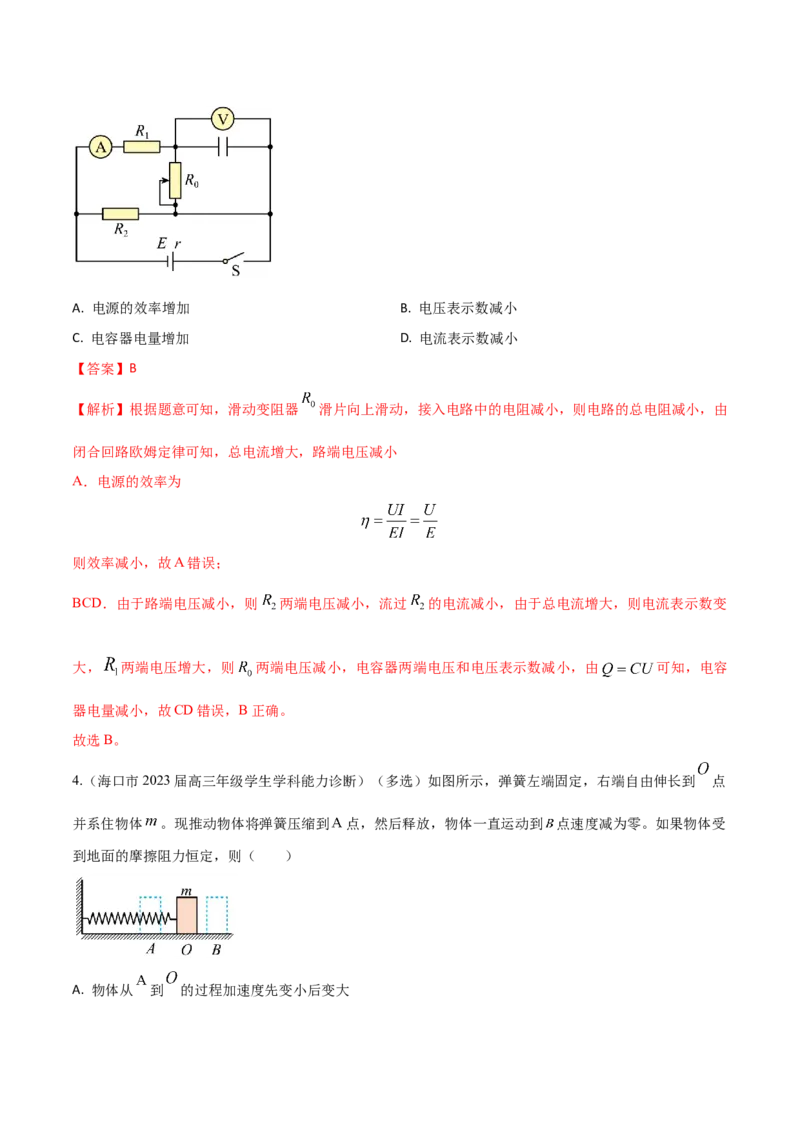 秘籍07动态分析热点问题大综合-备战2023年高考物理抢分秘籍（新高考专用）（原卷版）_4.2025物理总复习_2023年新高复习资料_备战2023年高考物理抢分秘籍（新高考专用）