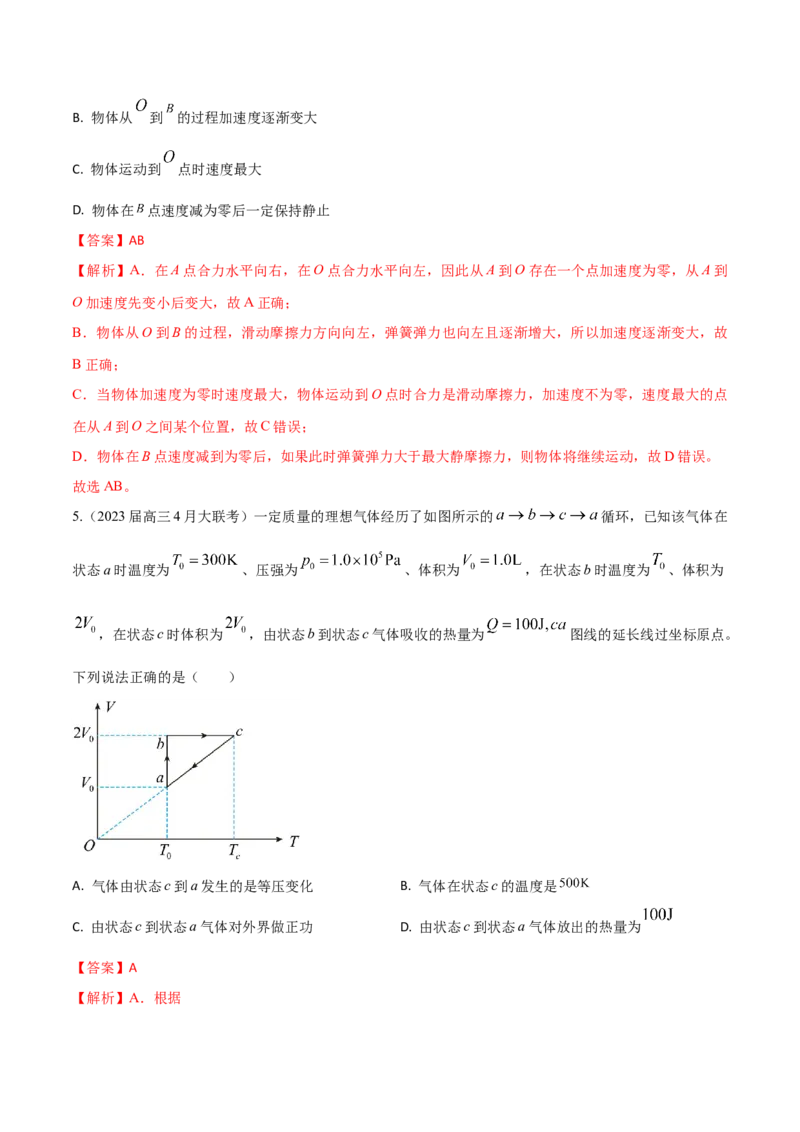 秘籍07动态分析热点问题大综合-备战2023年高考物理抢分秘籍（新高考专用）（原卷版）_4.2025物理总复习_2023年新高复习资料_备战2023年高考物理抢分秘籍（新高考专用）