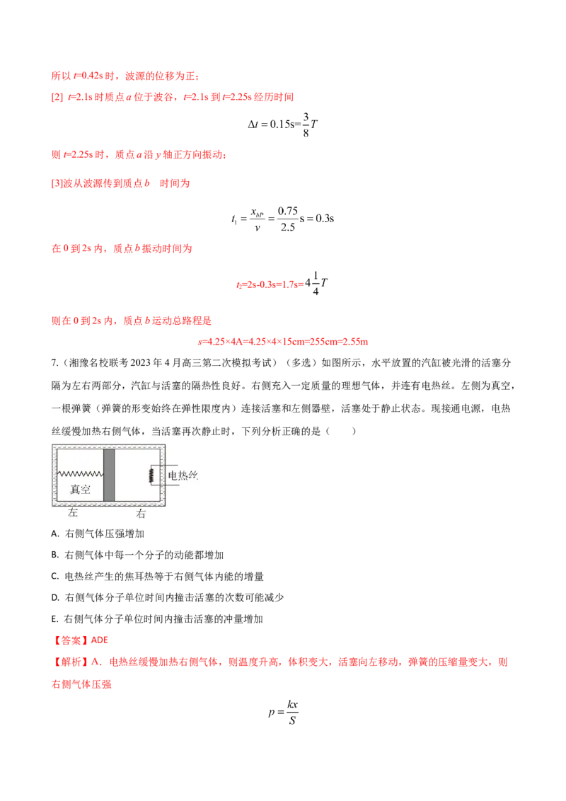 秘籍07动态分析热点问题大综合-备战2023年高考物理抢分秘籍（新高考专用）（原卷版）_4.2025物理总复习_2023年新高复习资料_备战2023年高考物理抢分秘籍（新高考专用）