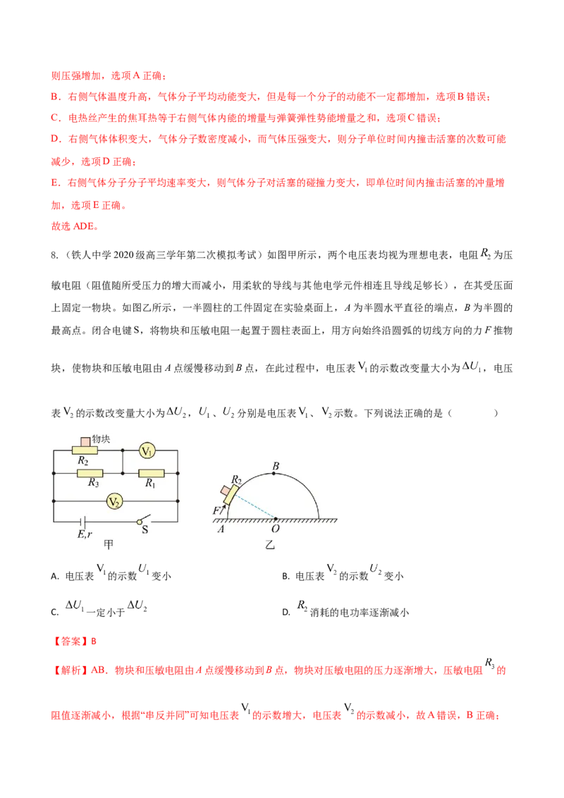 秘籍07动态分析热点问题大综合-备战2023年高考物理抢分秘籍（新高考专用）（原卷版）_4.2025物理总复习_2023年新高复习资料_备战2023年高考物理抢分秘籍（新高考专用）
