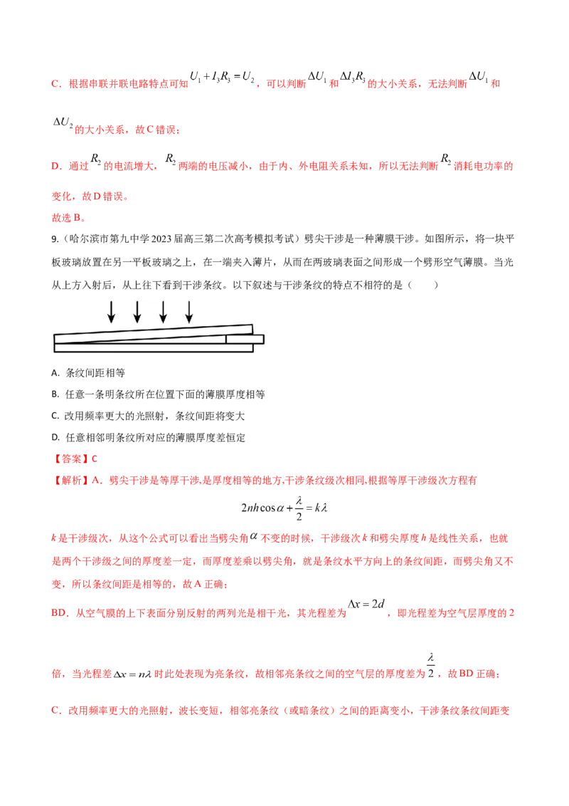 秘籍07动态分析热点问题大综合-备战2023年高考物理抢分秘籍（新高考专用）（原卷版）_4.2025物理总复习_2023年新高复习资料_备战2023年高考物理抢分秘籍（新高考专用）