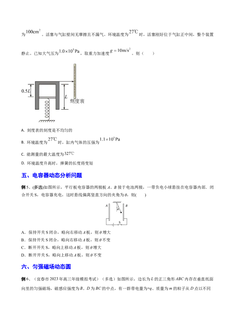 秘籍07动态分析热点问题大综合-备战2023年高考物理抢分秘籍（新高考专用）（原卷版）_4.2025物理总复习_2023年新高复习资料_备战2023年高考物理抢分秘籍（新高考专用）