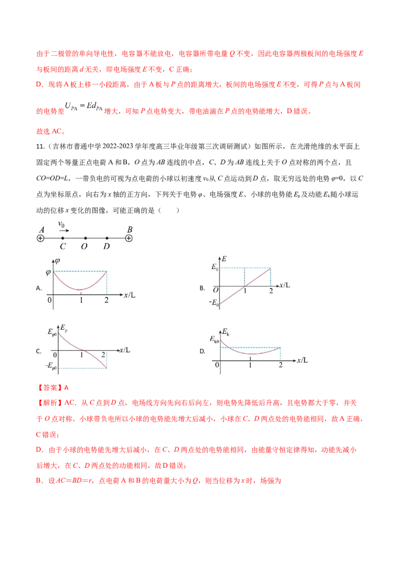 秘籍07动态分析热点问题大综合-备战2023年高考物理抢分秘籍（新高考专用）（原卷版）_4.2025物理总复习_2023年新高复习资料_备战2023年高考物理抢分秘籍（新高考专用）