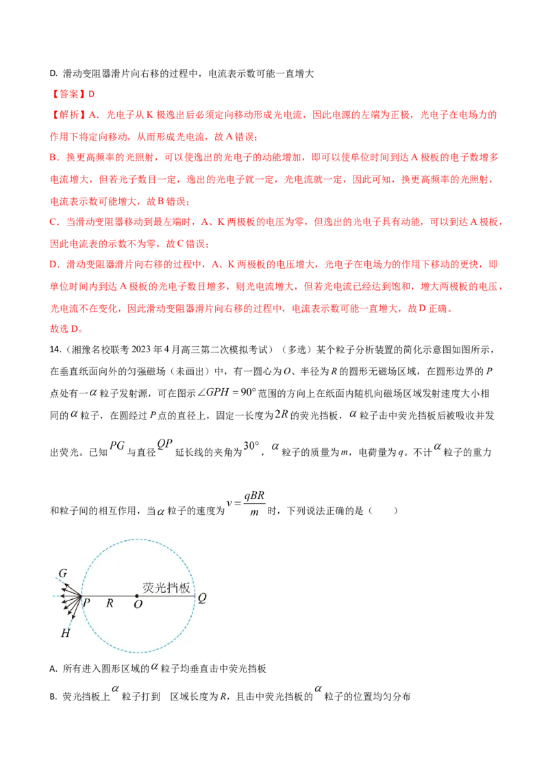 秘籍07动态分析热点问题大综合-备战2023年高考物理抢分秘籍（新高考专用）（原卷版）_4.2025物理总复习_2023年新高复习资料_备战2023年高考物理抢分秘籍（新高考专用）