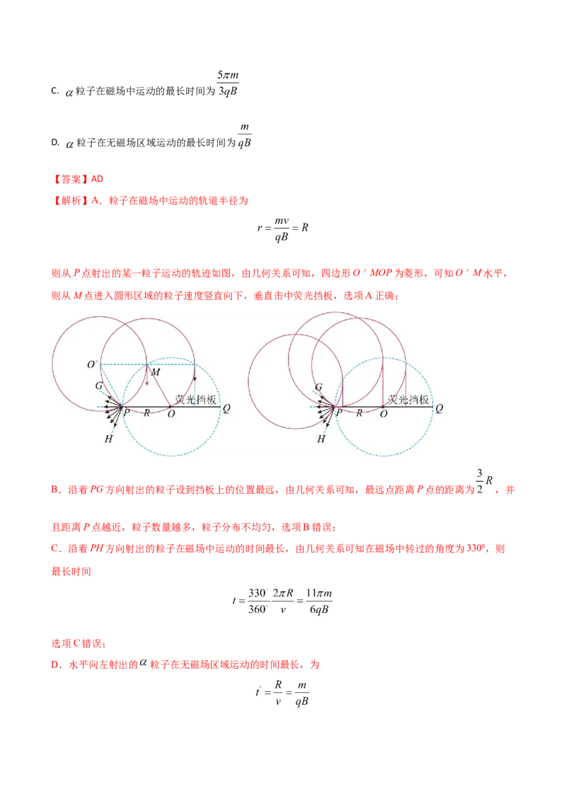 秘籍07动态分析热点问题大综合-备战2023年高考物理抢分秘籍（新高考专用）（原卷版）_4.2025物理总复习_2023年新高复习资料_备战2023年高考物理抢分秘籍（新高考专用）
