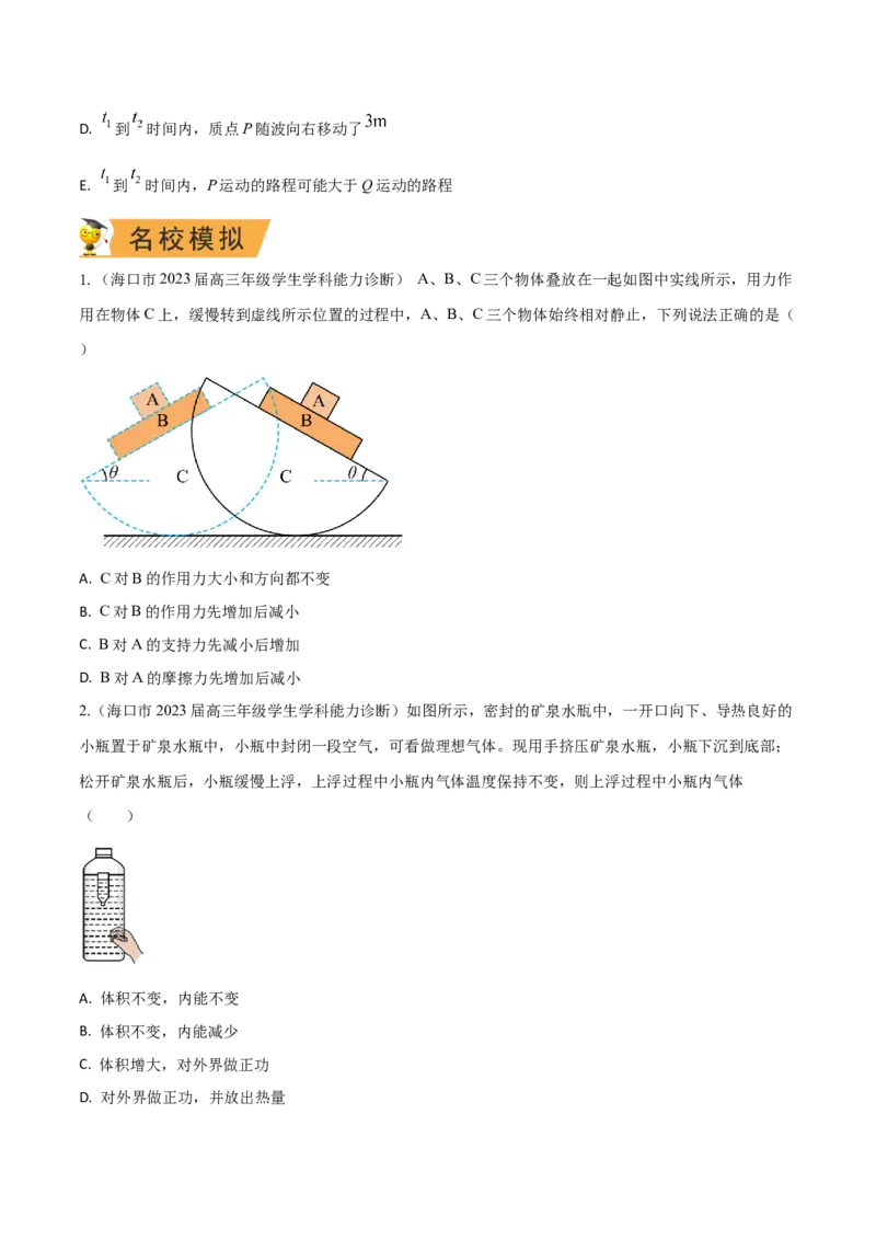 秘籍07动态分析热点问题大综合-备战2023年高考物理抢分秘籍（新高考专用）（原卷版）_4.2025物理总复习_2023年新高复习资料_备战2023年高考物理抢分秘籍（新高考专用）