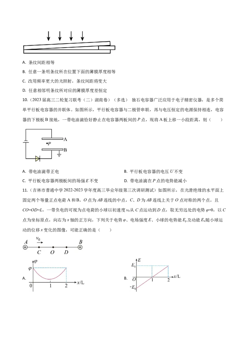 秘籍07动态分析热点问题大综合-备战2023年高考物理抢分秘籍（新高考专用）（原卷版）_4.2025物理总复习_2023年新高复习资料_备战2023年高考物理抢分秘籍（新高考专用）